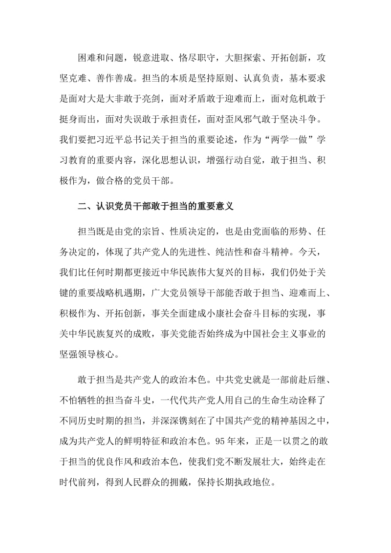 两篇为官不为、发挥党员作用勇于担当作为专题讨论发言稿_第2页