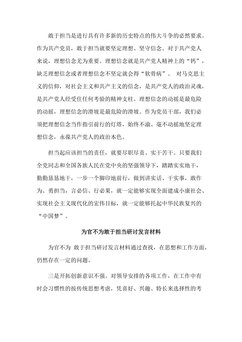 两篇为官不为、发挥党员作用勇于担当作为专题讨论发言稿_第3页