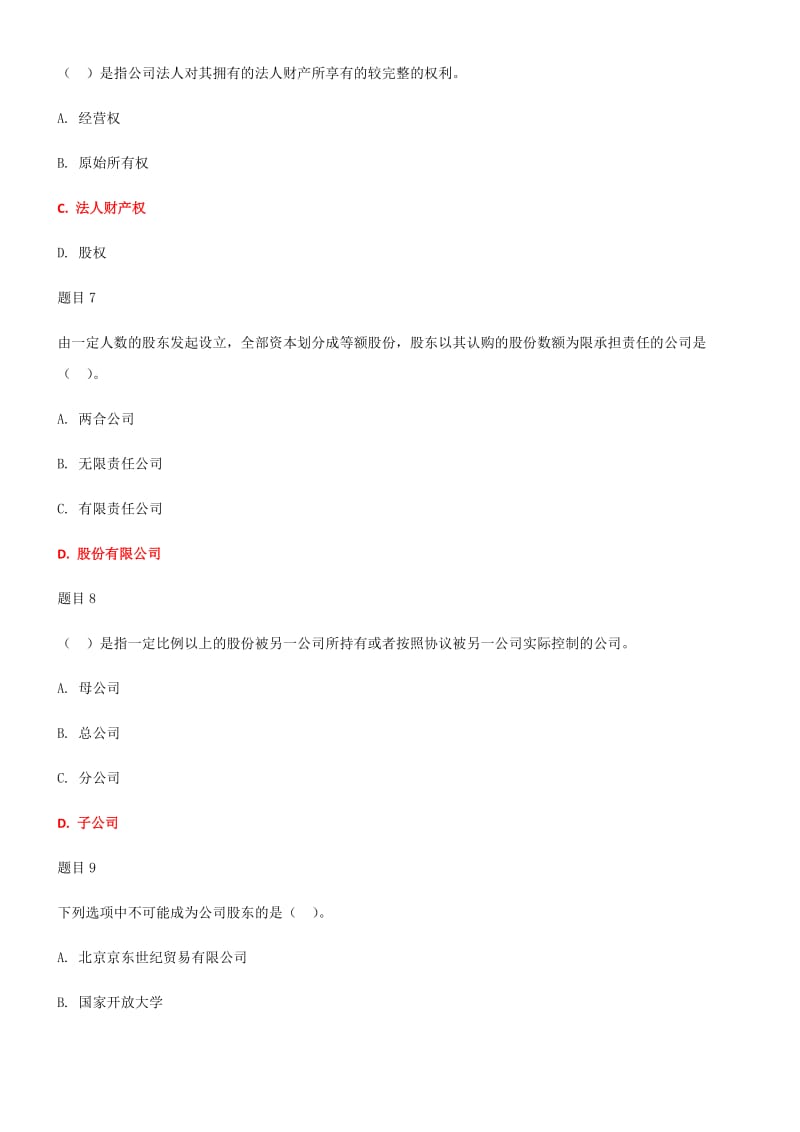 2019年最新国家开放大学电大《公司概论》和《水利工程施工》汇编网络核心课形考网考作业及答案_第3页