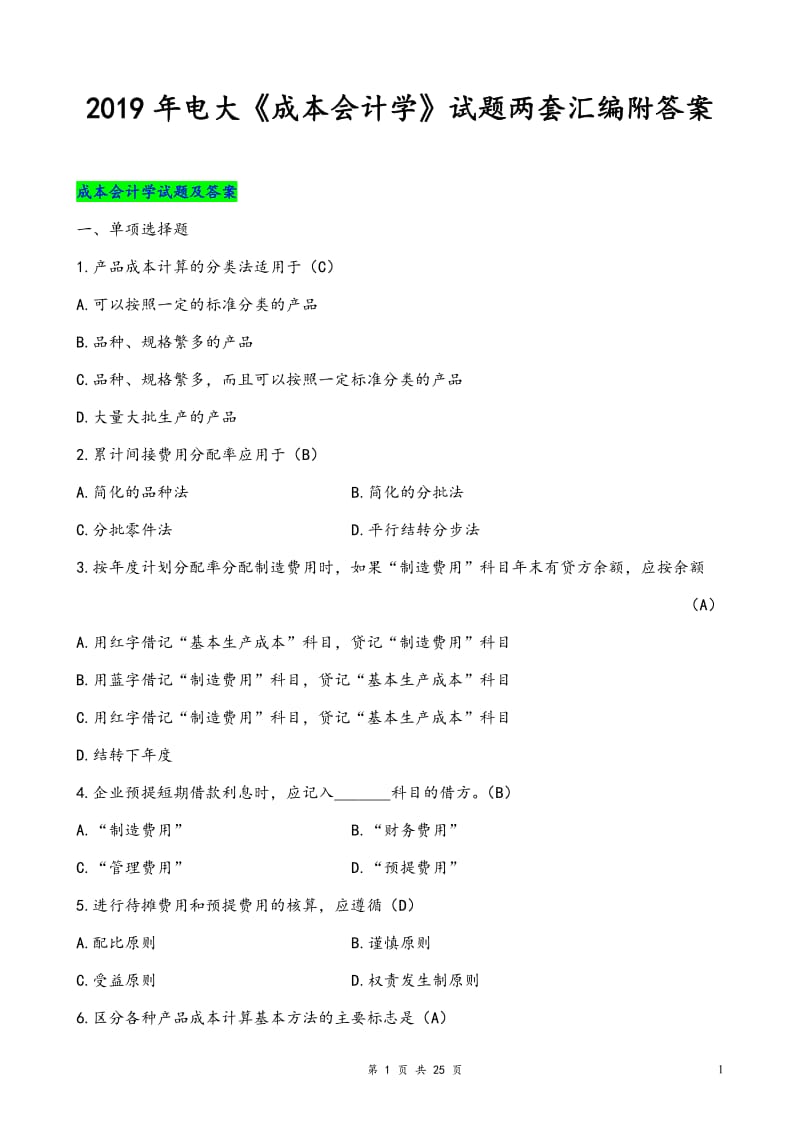 2019年电大《成本会计学》试题两套汇编附答案备考可编辑_第1页