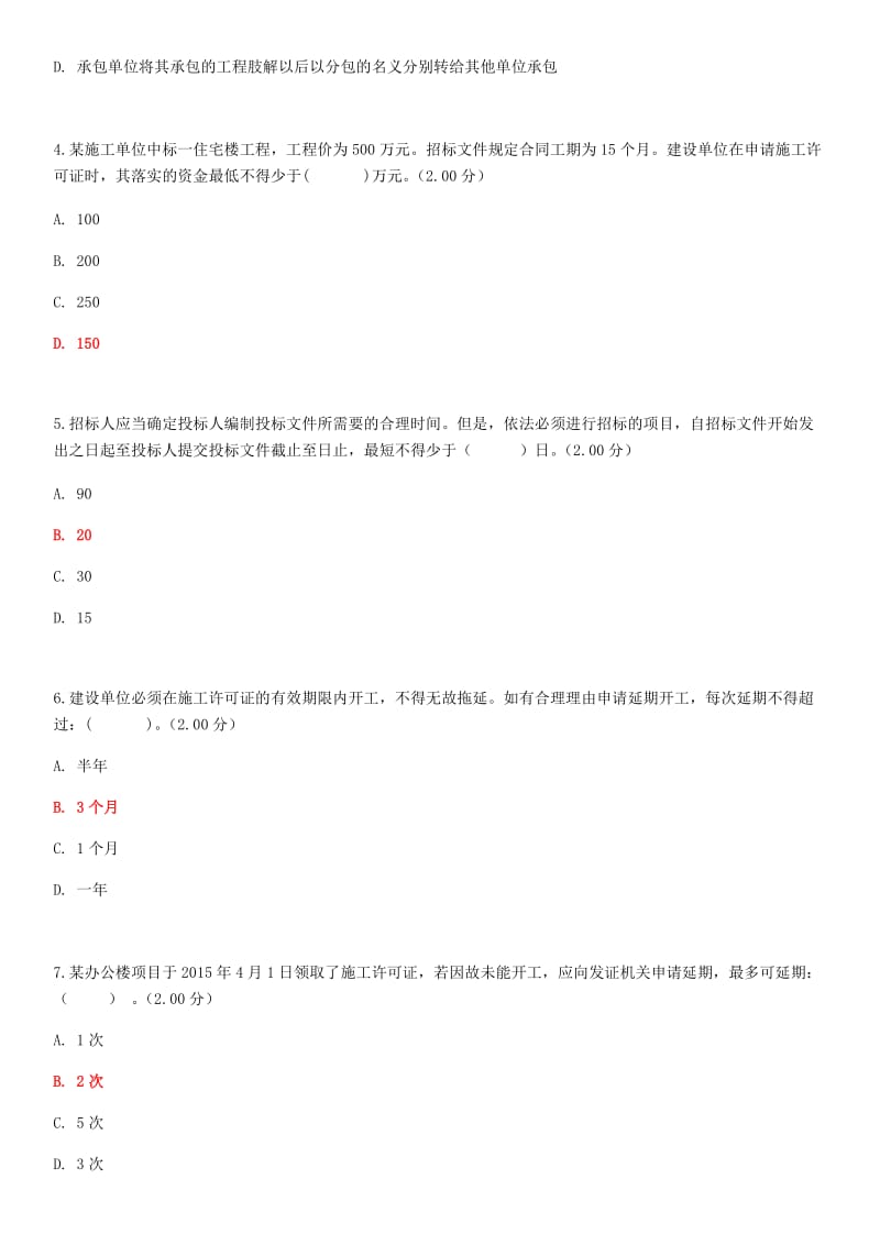 2019年国家开 放大学电大《建设法规》和《基础会计》教学考一体化网考形考作业试题合集及答案_第2页