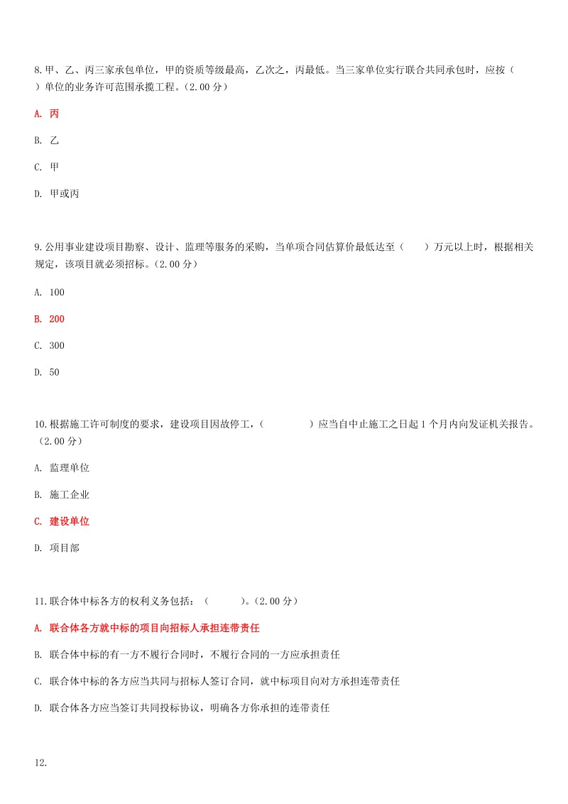 2019年国家开 放大学电大《建设法规》和《基础会计》教学考一体化网考形考作业试题合集及答案_第3页