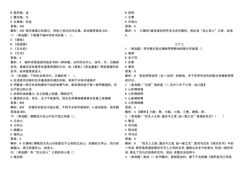 2019年国家公 务 员考试常识题库集锦(四)附答案_第3页