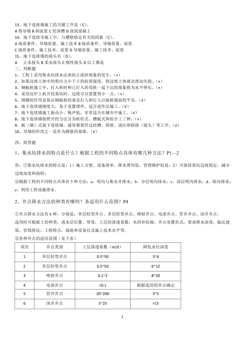 2019年电大考试《高层建筑施工》形成性考核册答案电大资料_第2页