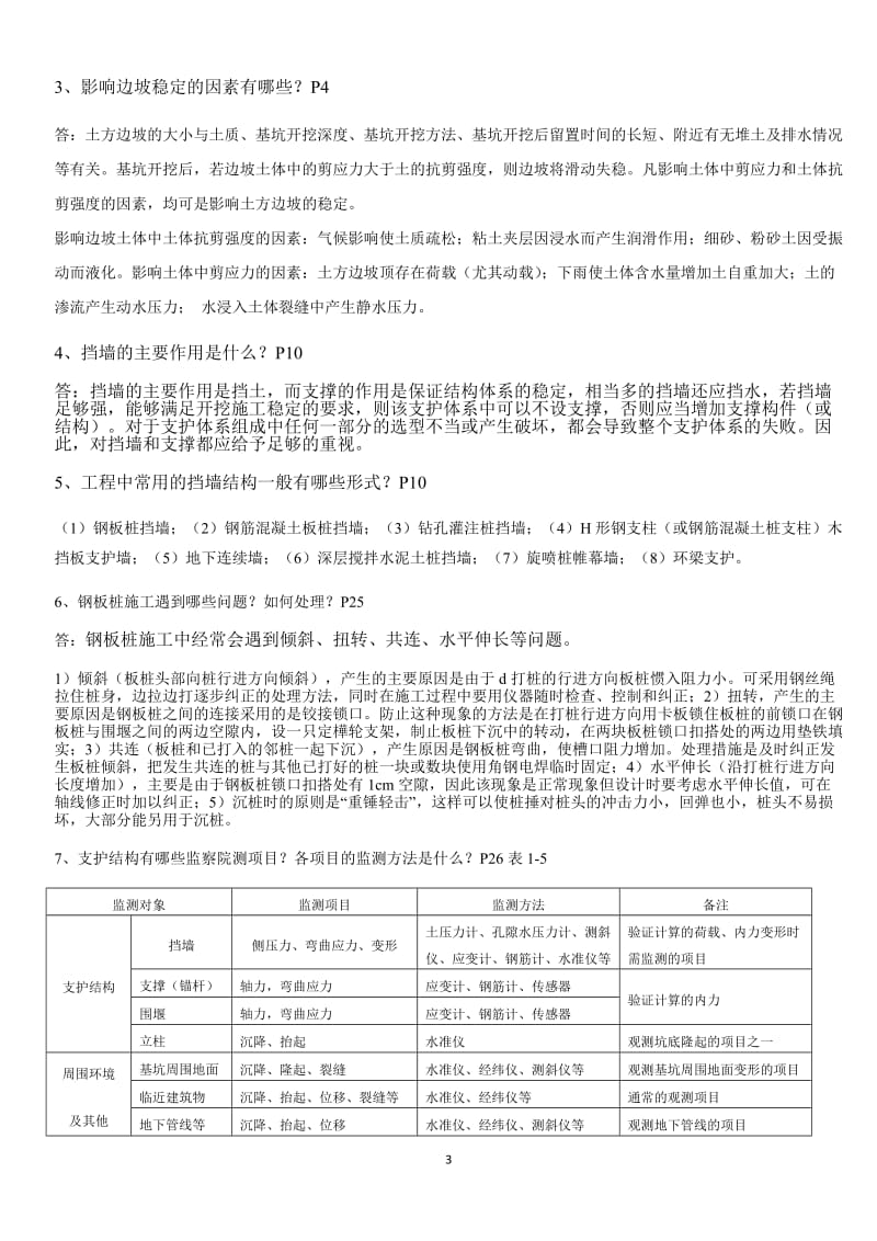 2019年电大考试《高层建筑施工》形成性考核册答案电大资料_第3页