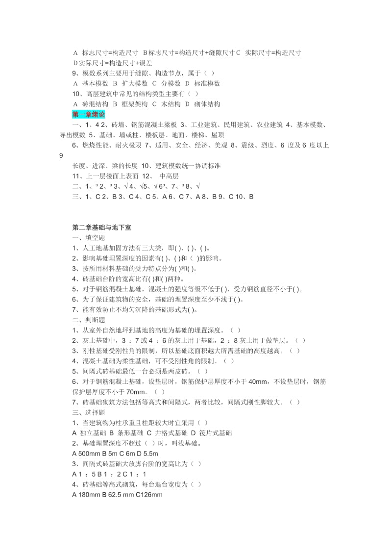 2019年电大《建筑结构》试题七份汇编附答案备考可编辑_第2页