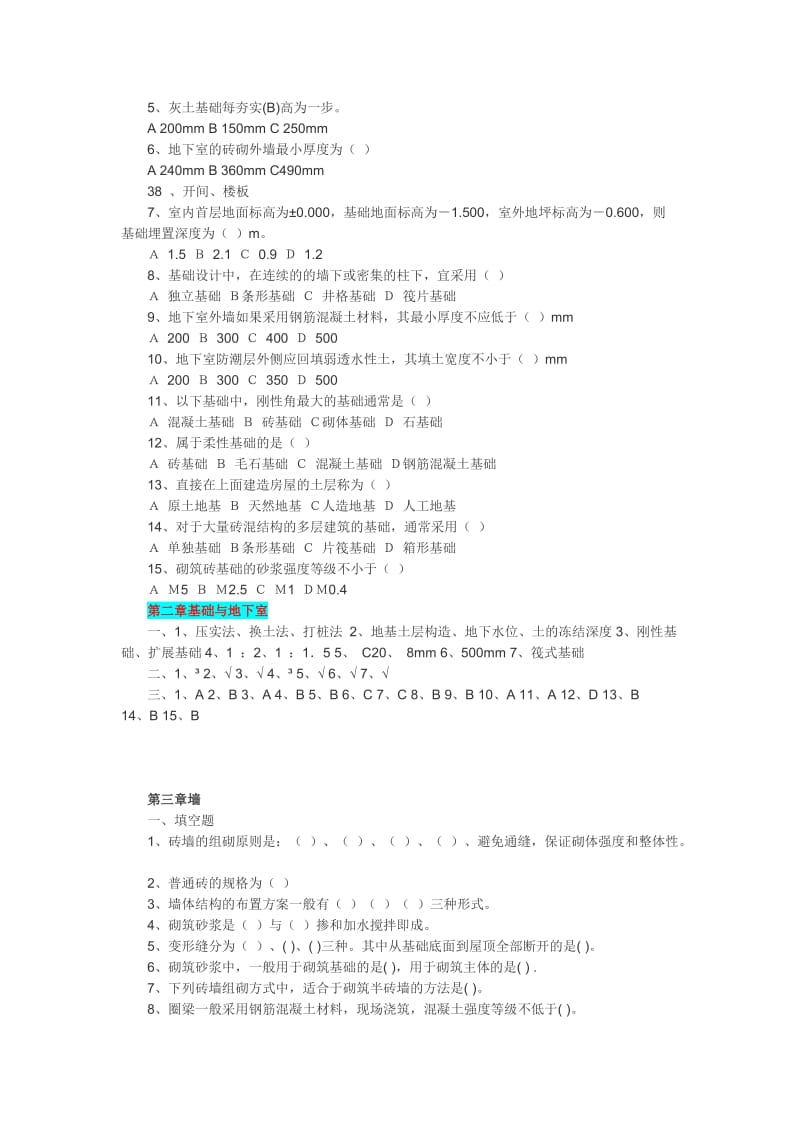 2019年电大《建筑结构》试题七份汇编附答案备考可编辑_第3页