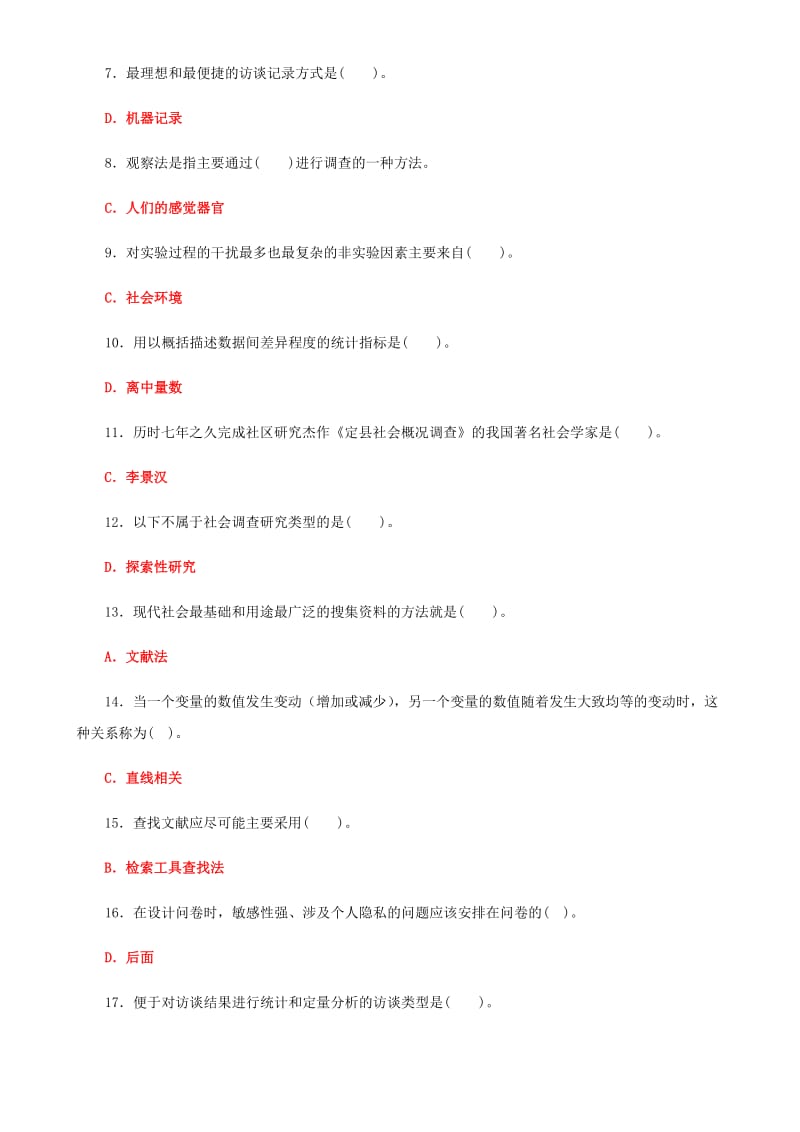 2019年国家开 放大学电大《社会调查研究与方法》和《政治学原理》试题标准题汇编附答案_第2页