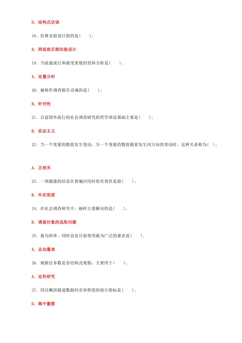 2019年国家开 放大学电大《社会调查研究与方法》和《政治学原理》试题标准题汇编附答案_第3页