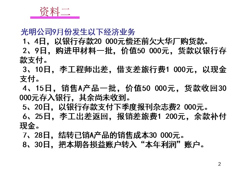 借贷记账法练习答案ppt课件_第2页