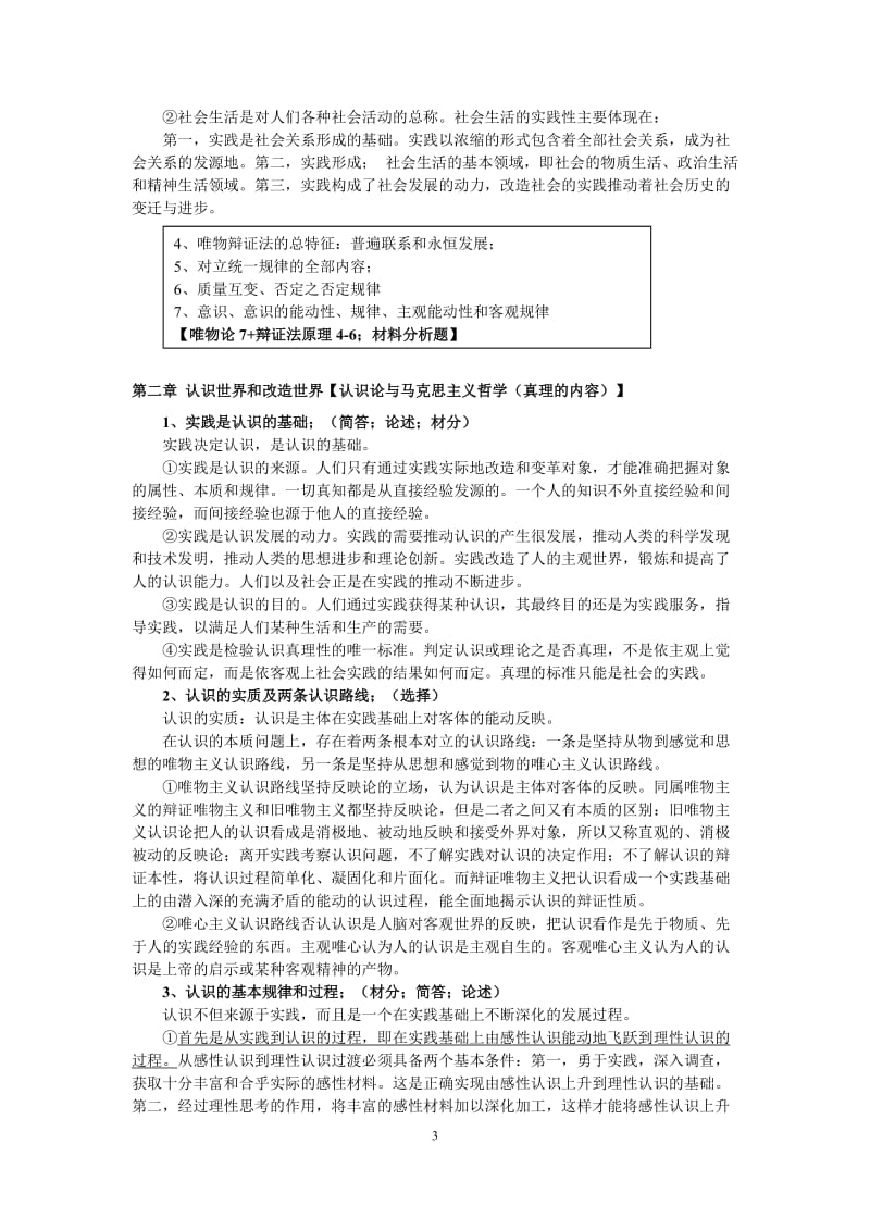 2019年《马克思主义基本原理概论》复习资料+8个专题测验汇编附答案电大资料_第3页