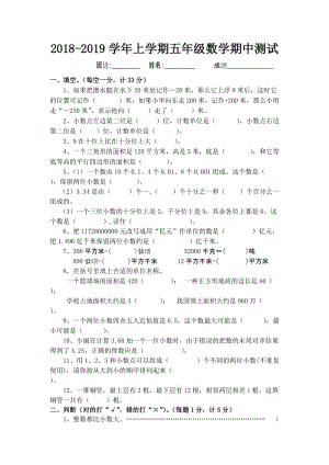 蘇教版小學(xué)五年級數(shù)學(xué)上冊期中測試卷