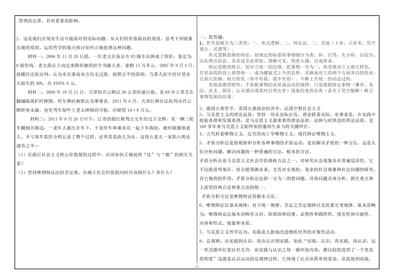 西南大学2019年网络与继续教育公共课专业[0163]《马克思主义基本原理》大作业试题（资料）_第2页