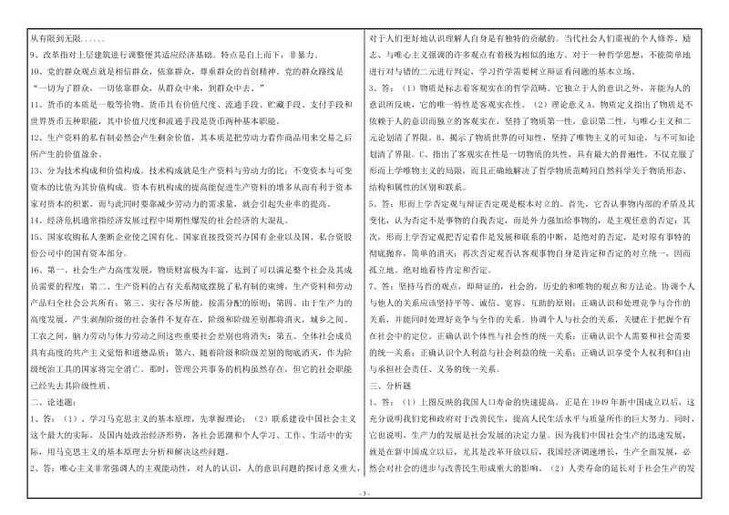 西南大学2019年网络与继续教育公共课专业[0163]《马克思主义基本原理》大作业试题（资料）_第3页