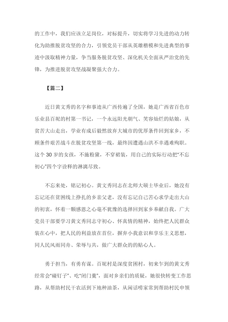 2019年学习时代楷模黄文秀先进事迹心得体会范文三篇汇编_第2页