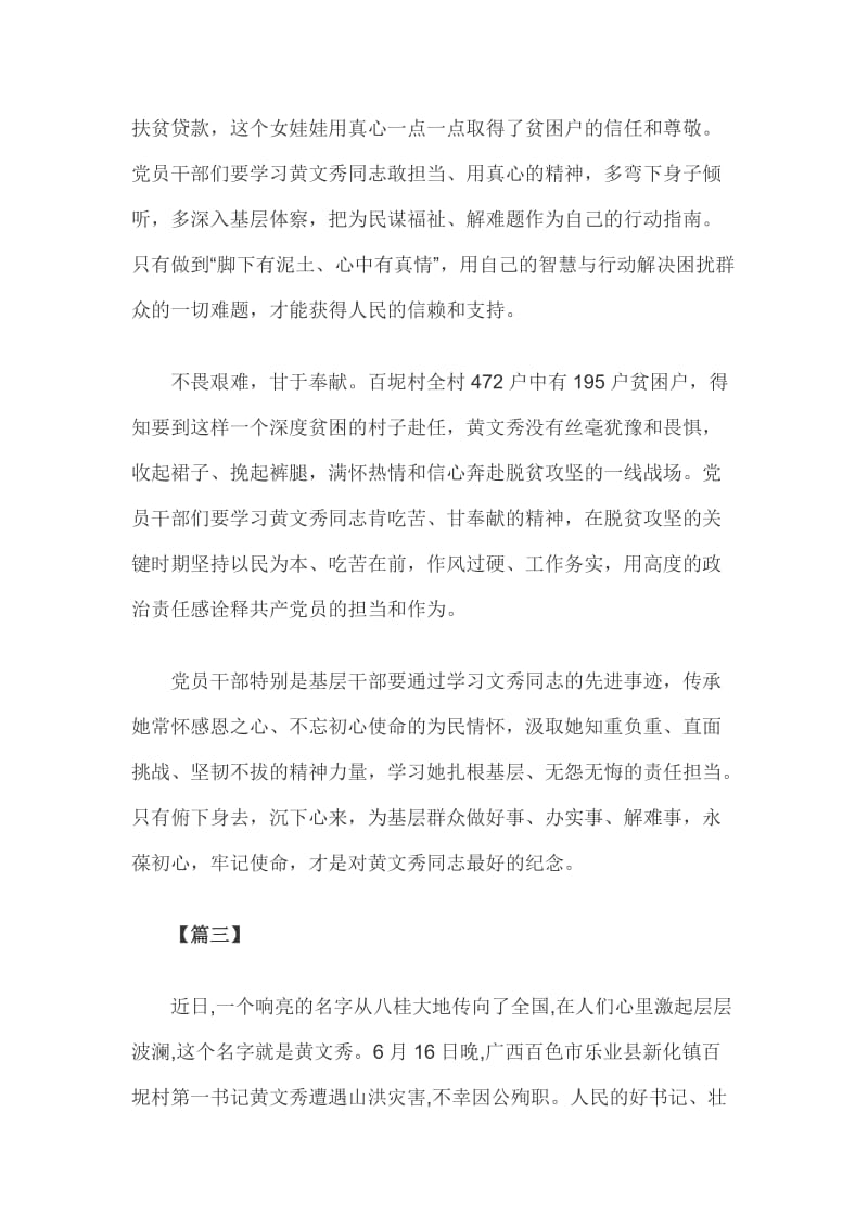 2019年学习时代楷模黄文秀先进事迹心得体会范文三篇汇编_第3页