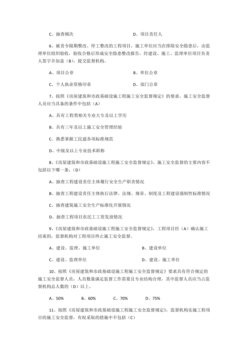 2019年全市安全生产知识竞赛试题单选1905题、多项900题集锦附全部答案_第2页