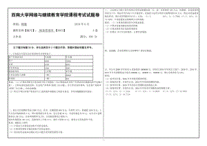 2019年6月西南大學(xué)大作業(yè)0053《財務(wù)管理學(xué)》答案