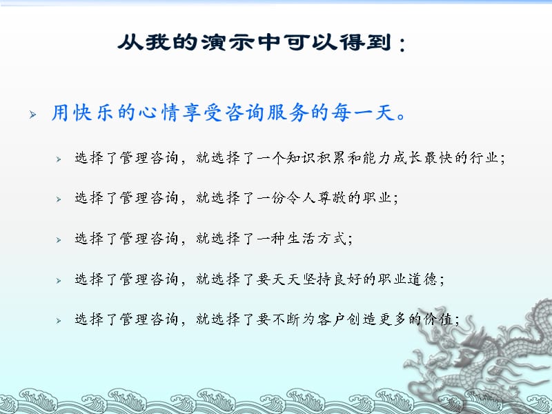 管理咨询经验交流ppt课件_第2页