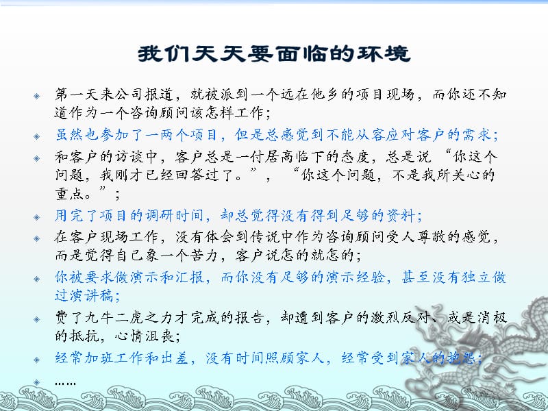 管理咨询经验交流ppt课件_第3页