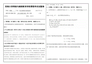 西南大學(xué)2019年網(wǎng)絡(luò)與繼續(xù)教育電力系統(tǒng)自動化技術(shù)專業(yè)[1081]《電力系統(tǒng)分析》大作業(yè)試題（資料）