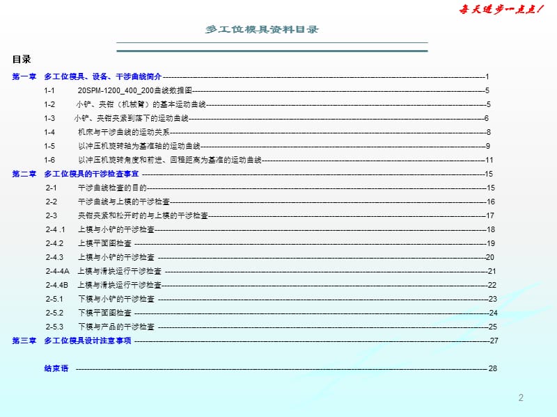 多工位模具学习资料ppt课件_第2页