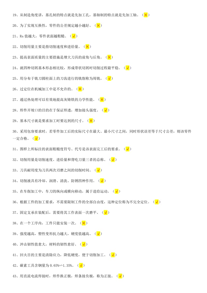 2019年国家开 放大学电大《机械制造基础》和《机电一体化系统》合集教学考一体化网考附答案_第2页