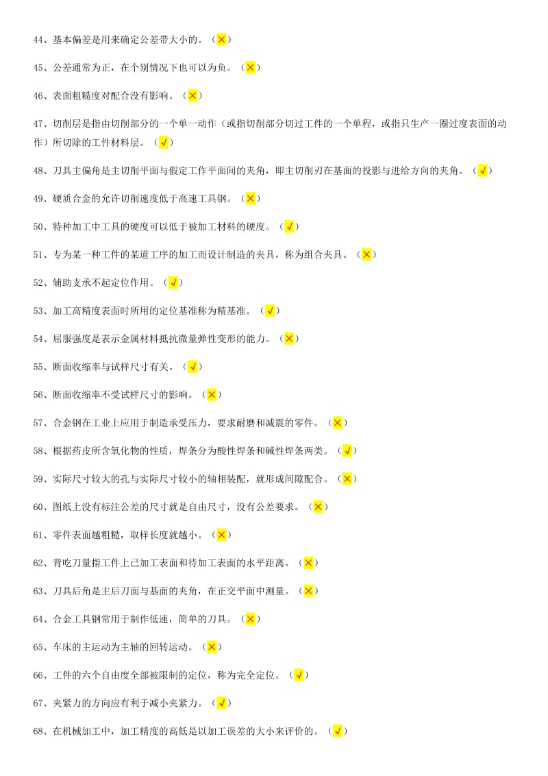 2019年国家开 放大学电大《机械制造基础》和《机电一体化系统》合集教学考一体化网考附答案_第3页