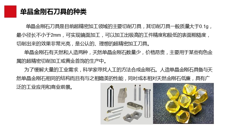 单晶金刚石刀具ppt课件_第3页