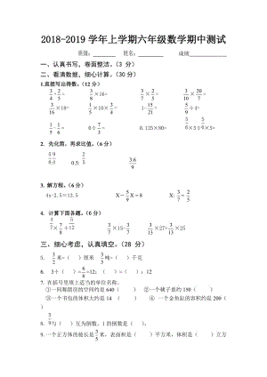 蘇教版小學(xué)六年級數(shù)學(xué)上冊期中測試卷