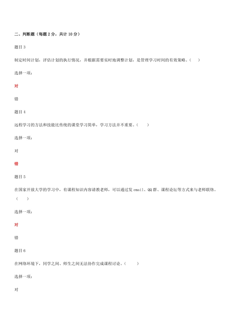 2019年国家开 放大学电大《国家开 放大学学习指南》和《马克思主义基本原理概论》合集网络核心课形考附答案及专题测验参考_第2页