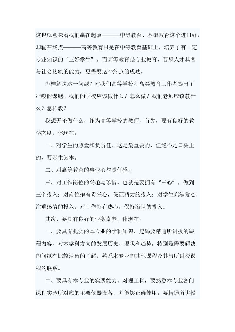 青年骨干教师培训班结业典礼领导讲话稿_第2页