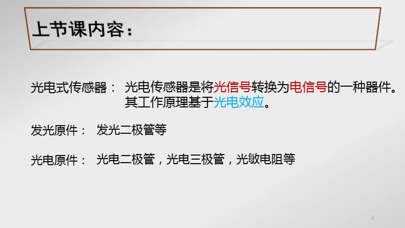 光电式传感器光电编码器ppt课件_第2页