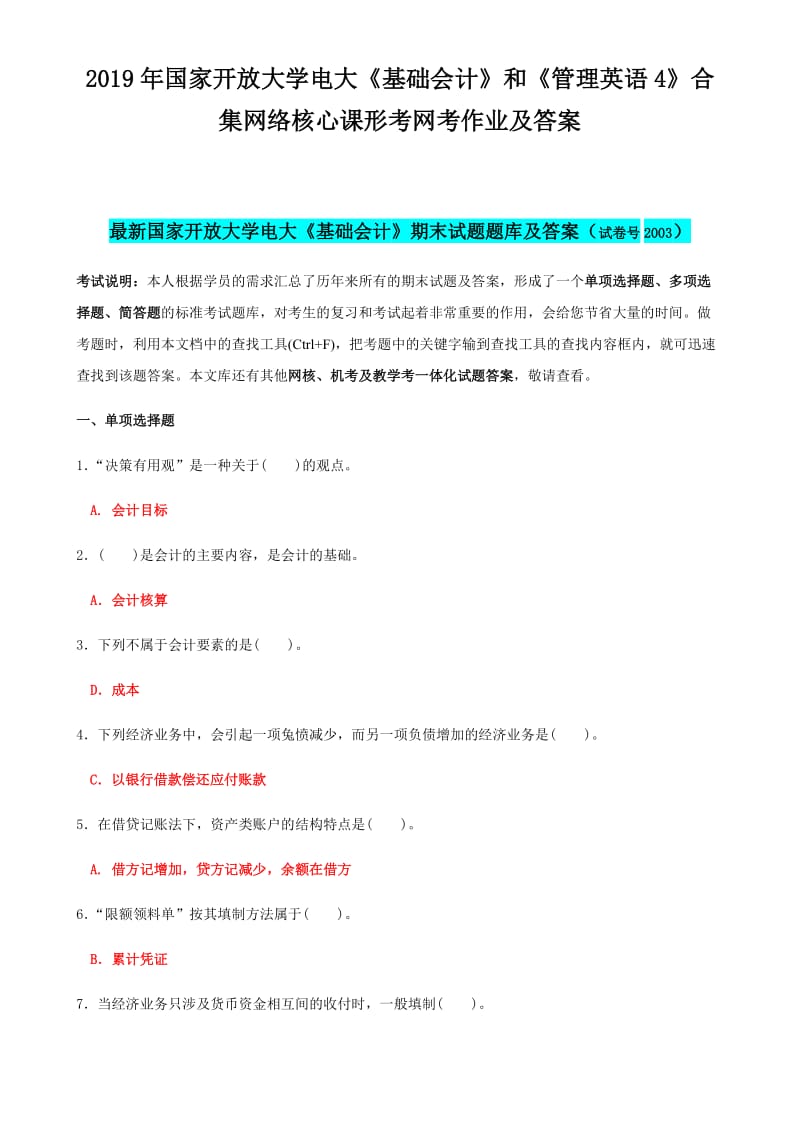 2019年国家开 放大学电大《基础会计》和《管理英语4》合集网络核心课形考网考作业及答案_第1页