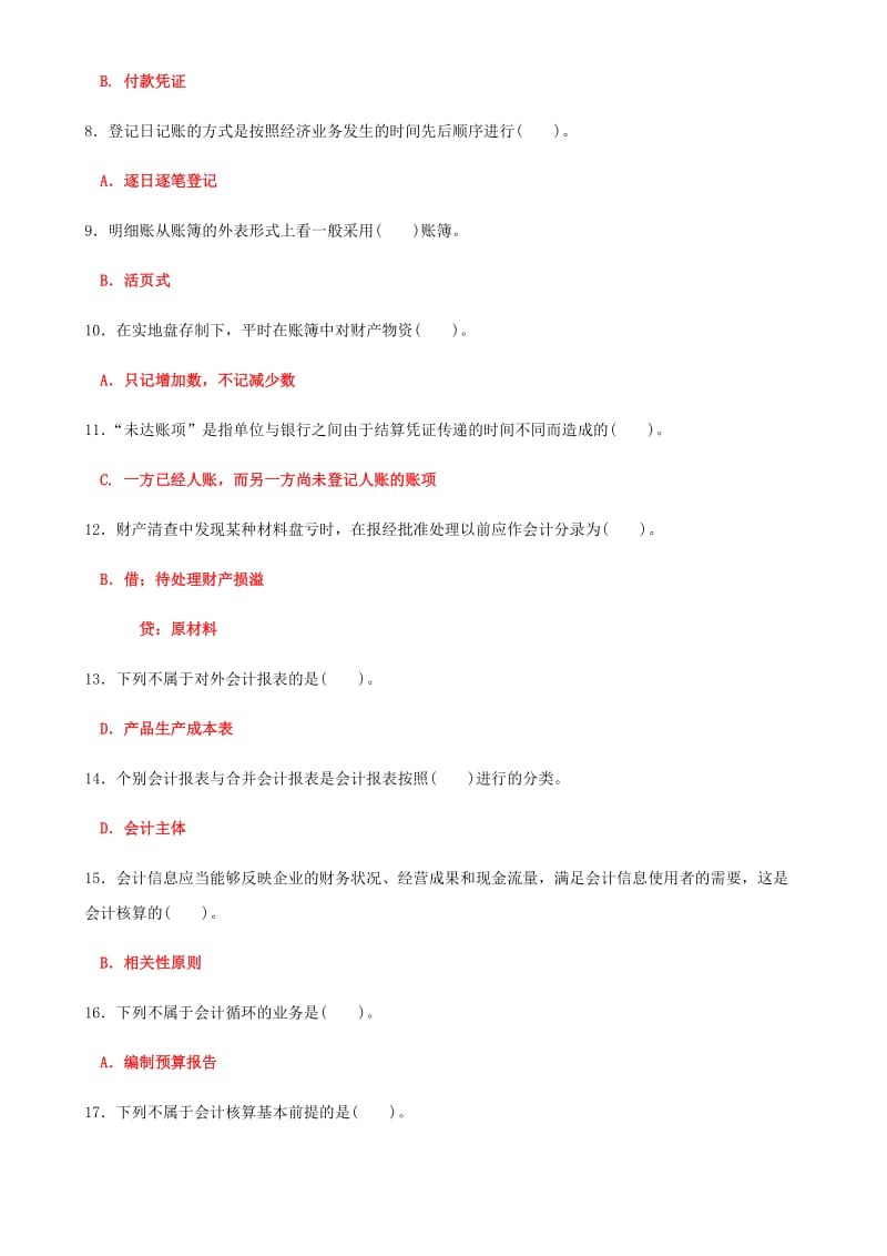 2019年国家开 放大学电大《基础会计》和《管理英语4》合集网络核心课形考网考作业及答案_第2页