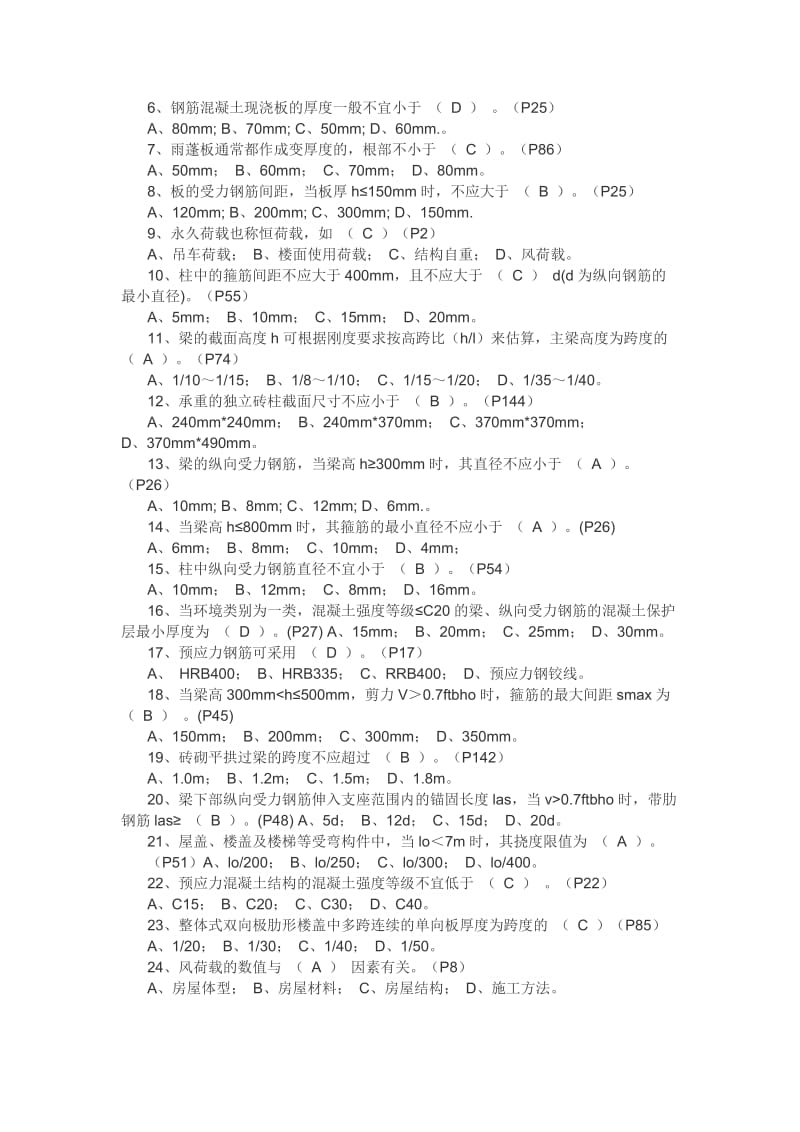 2019年中央电大《建筑结构》期末考试试题附全答案（电大Word版可编辑）_第3页