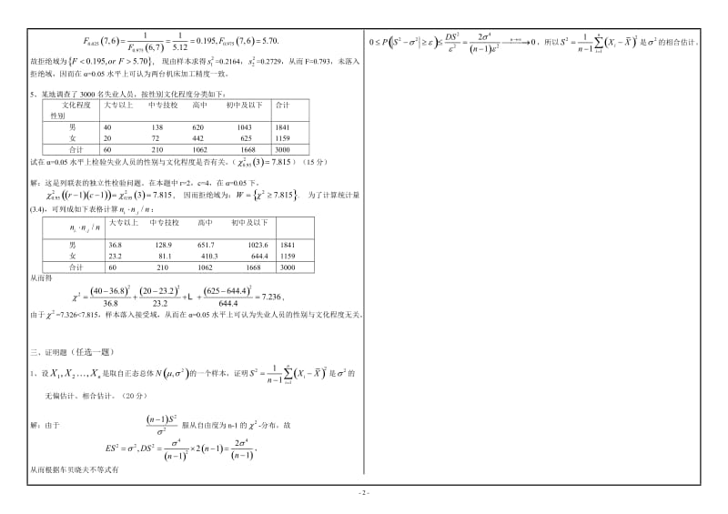 2019年网络与继续教育西南大学[0348]《数理统计》大作业试题（资料）_第2页