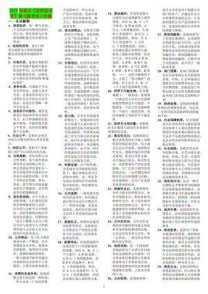 2019年電大《政府經(jīng)濟(jì)學(xué)》復(fù)習(xí)題考試資料集可編輯