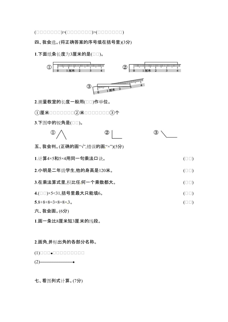 人教新课标版小学二年级数学上册期中测试卷及答案（1）_第2页