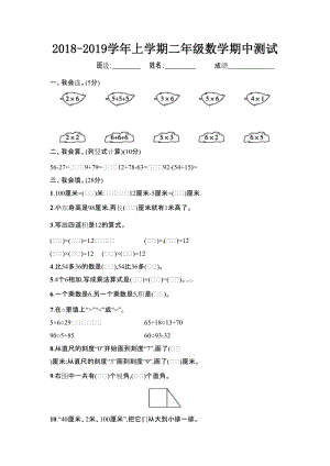 人教新課標(biāo)版小學(xué)二年級(jí)數(shù)學(xué)上冊(cè)期中測(cè)試卷及答案（1）