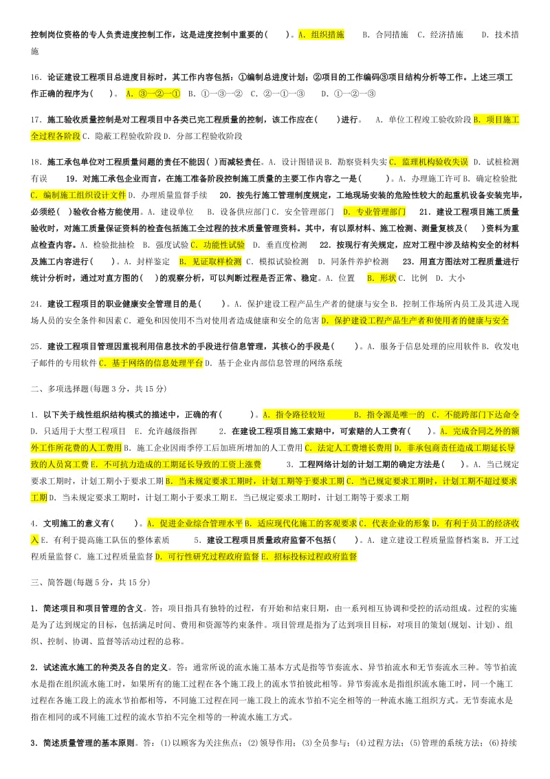 2019年中央电大《建筑工程项目管理》考试试题资料多套汇编附答案可编辑_第2页