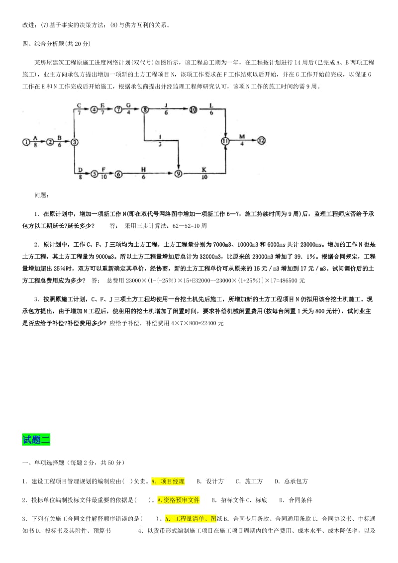 2019年中央电大《建筑工程项目管理》考试试题资料多套汇编附答案可编辑_第3页