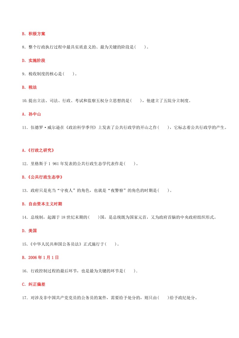 2019年国家开 放大学电大《公共行政学》期末试题标准题和《信息技术应用》网络核心课形考网考作业汇编及答案_第2页