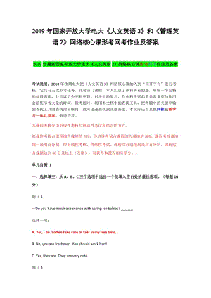 2019年國家開 放大學(xué)電大《人文英語3》和《管理英語2》網(wǎng)絡(luò)核心課形考網(wǎng)考作業(yè)及答案