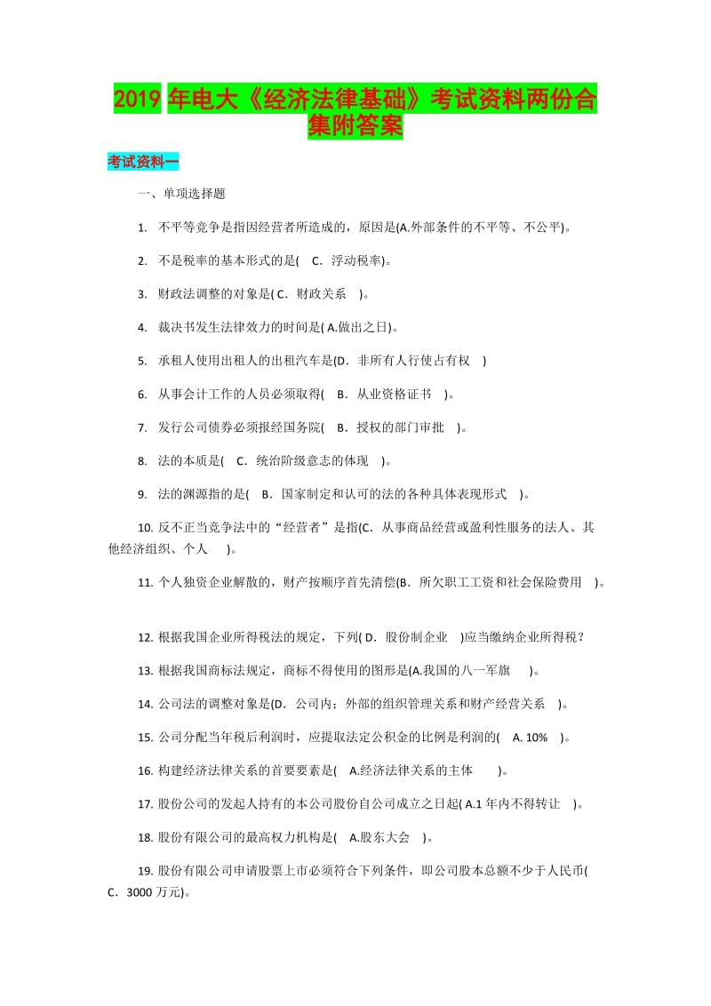 2019年电大《经济法律基础》考试资料两份合集附答案备考资料_第1页