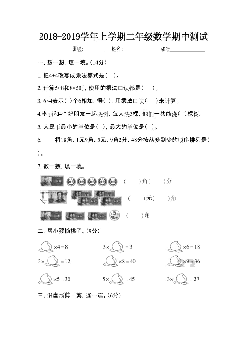 北师大版小学二年级数学上册期中测试卷及答案_第1页