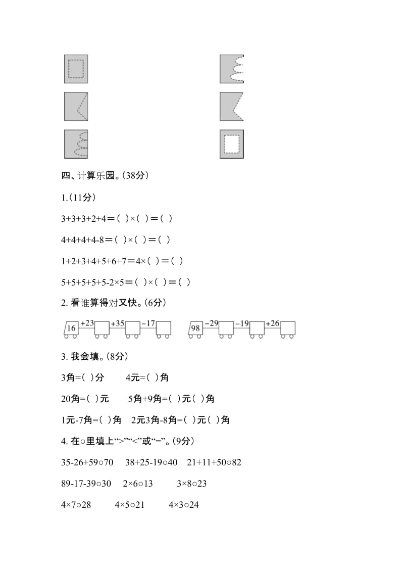 北师大版小学二年级数学上册期中测试卷及答案_第2页