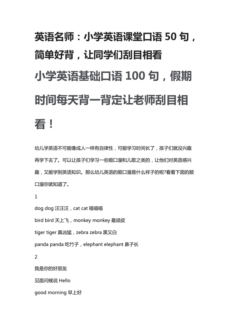 英语名师：小学英语课堂口语50句简单好背让同学们刮目相看_第1页