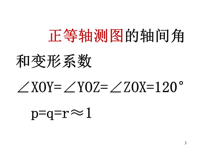 建筑制图基础作业3评讲ppt课件_第3页