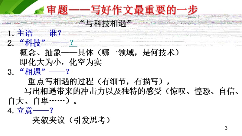 期中作文讲评与科技相遇ppt课件_第3页